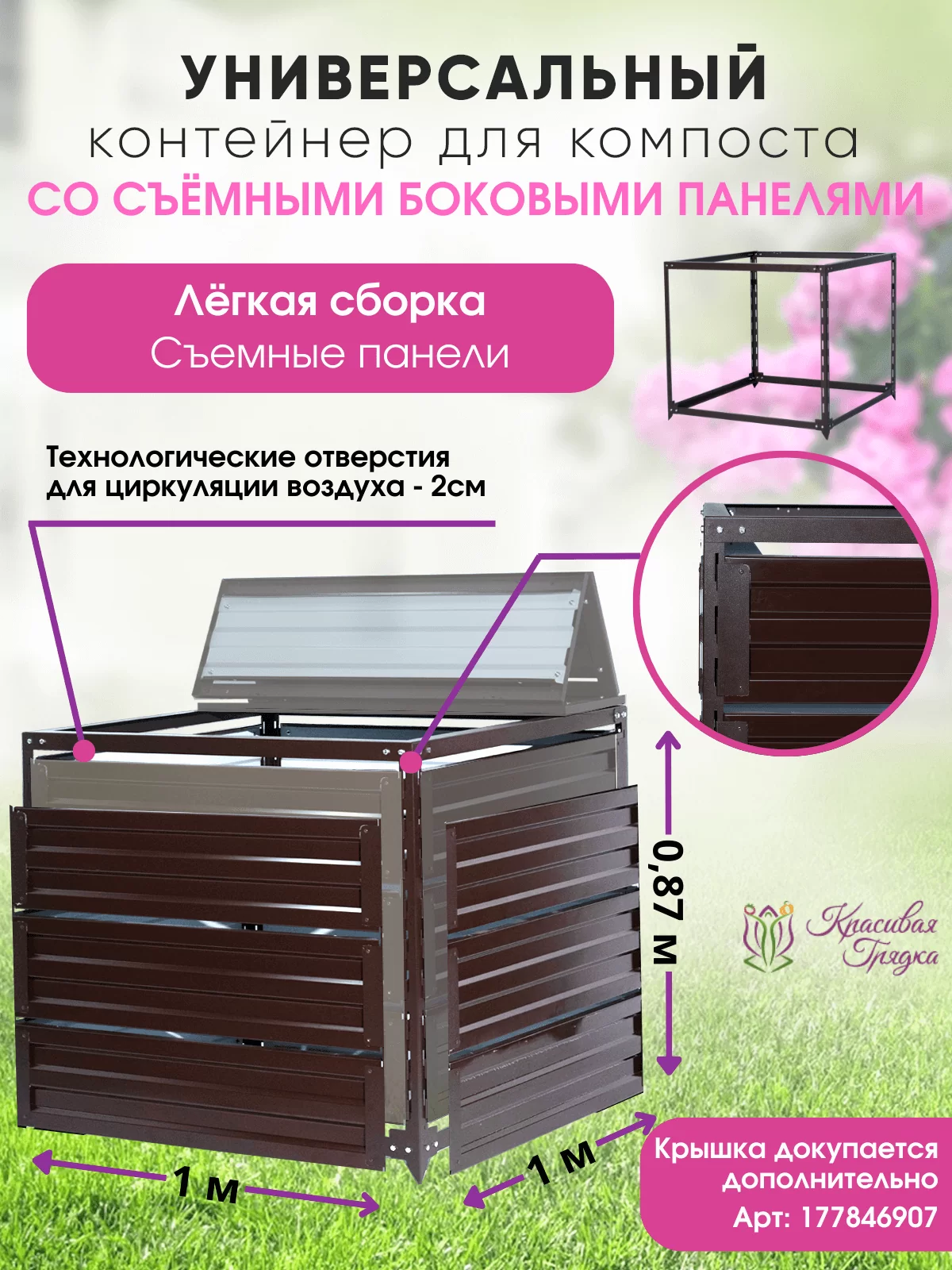 Компостер 2025 `Коричневый`