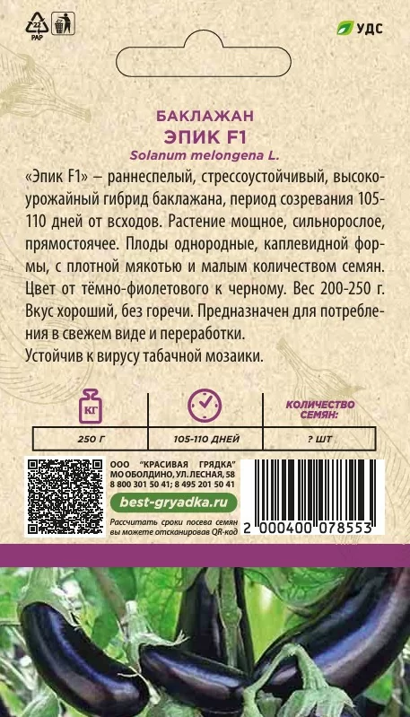 Баклажан Эпик F1
