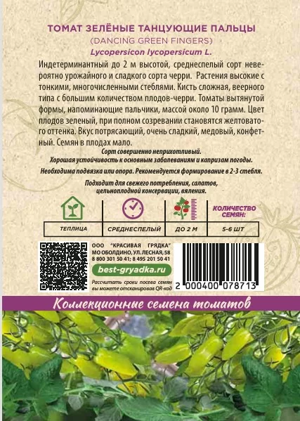 Зеленые танцующие пальцы