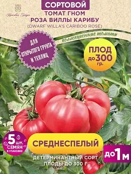 Гном роза виллы карибу 400