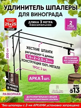 Комплект удлинения шпалеры для винограда