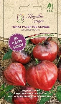Томат Разбитое сердце (Crushed heart).