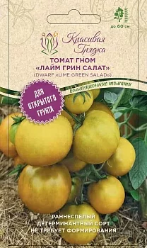 Томат Гном Лайм Грин Салат (Lime Green Salad)